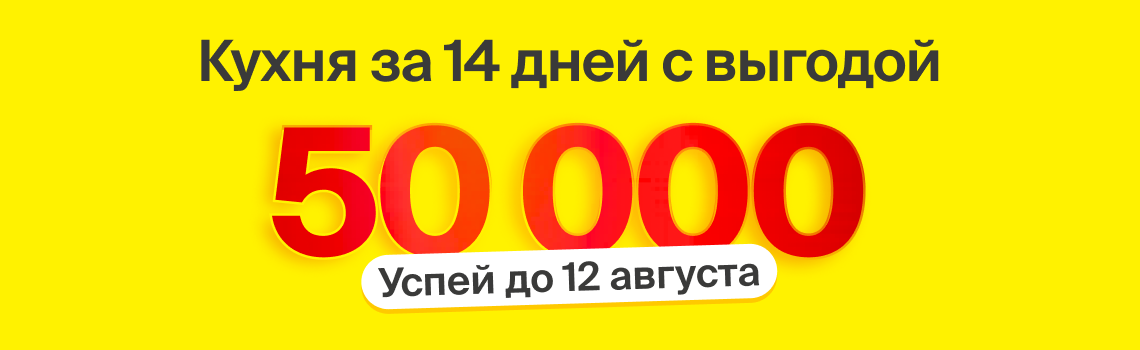 50 000 до конца лета