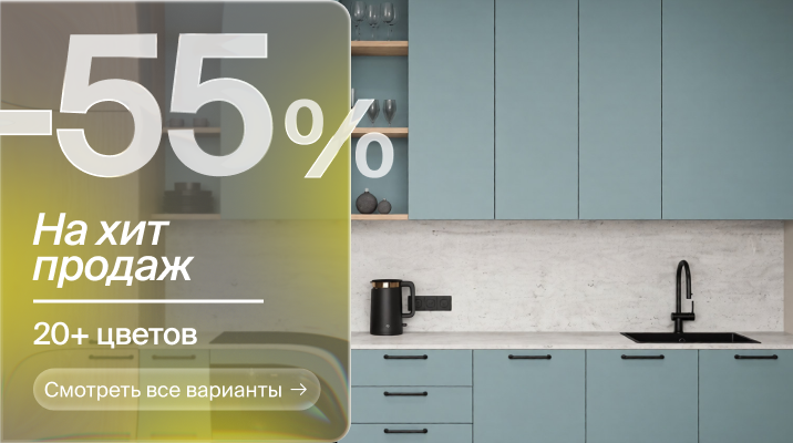 Скидка на модель Фабио 55%