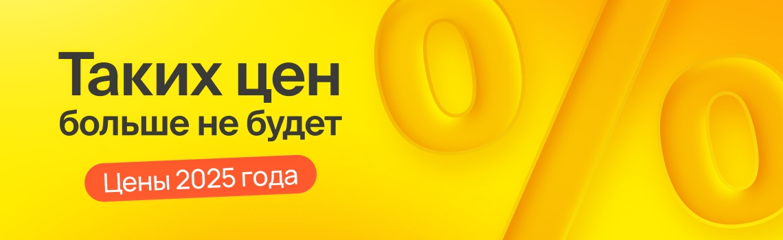 Успейте заказать мебель по ценам 2025 года