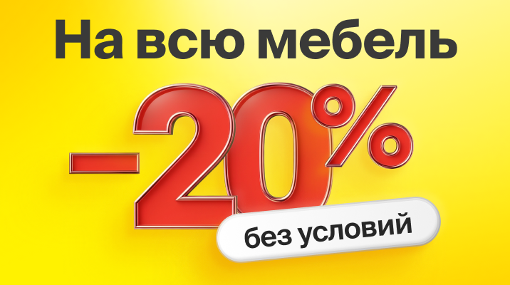 Честная скидка на всё